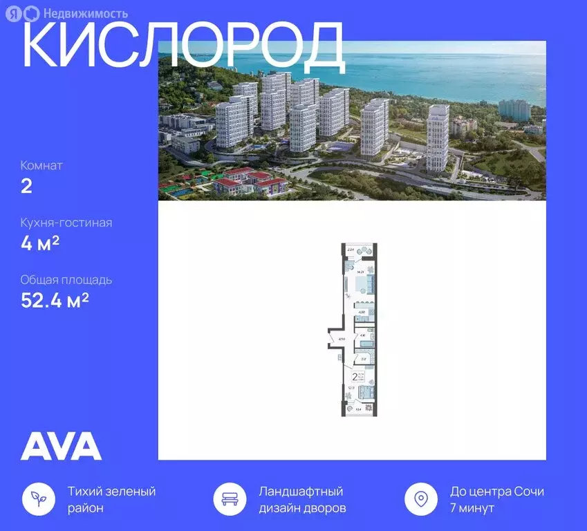 2-комнатная квартира: Сочи, микрорайон Бытха, Ясногорская улица, ... - Фото 1