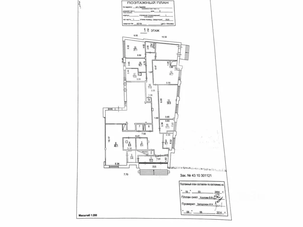 Помещение свободного назначения в Москва ул. Гашека, 2С1 (782 м) - Фото 2