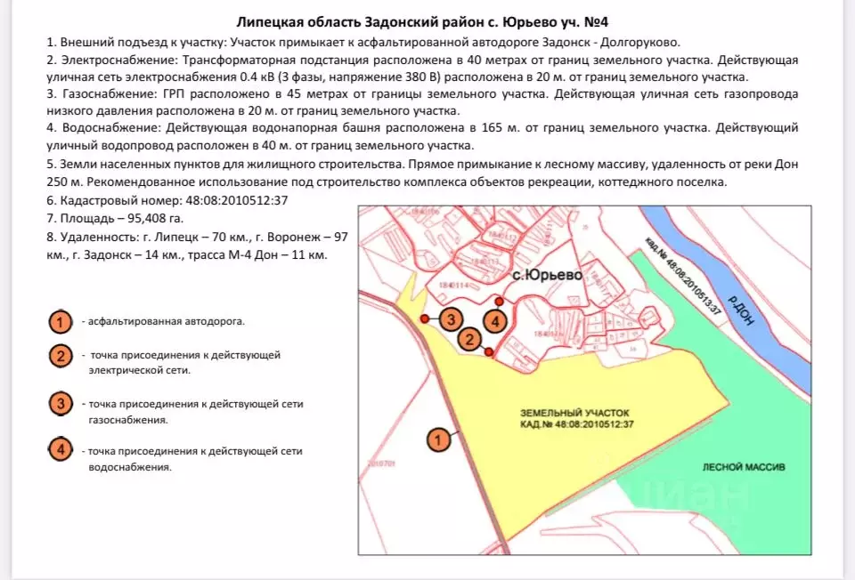 Участок в Липецкая область, Задонский район, Юрьевский сельсовет, с. ... - Фото 1