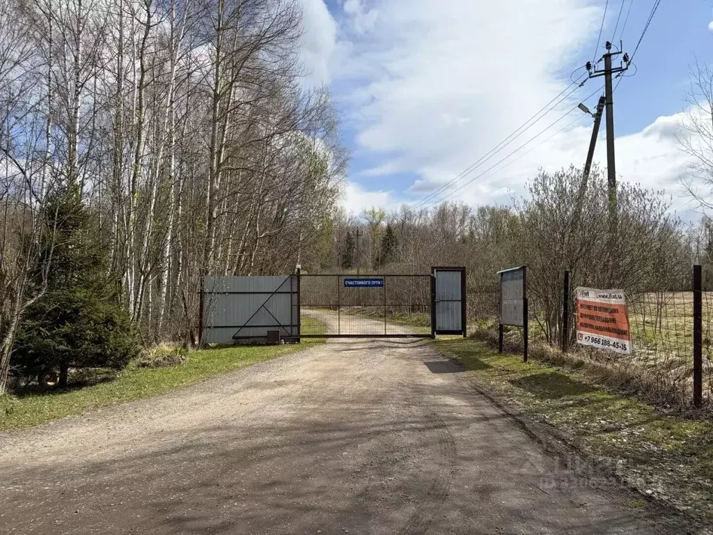 Участок в Московская область, Наро-Фоминский городской округ, ... - Фото 2