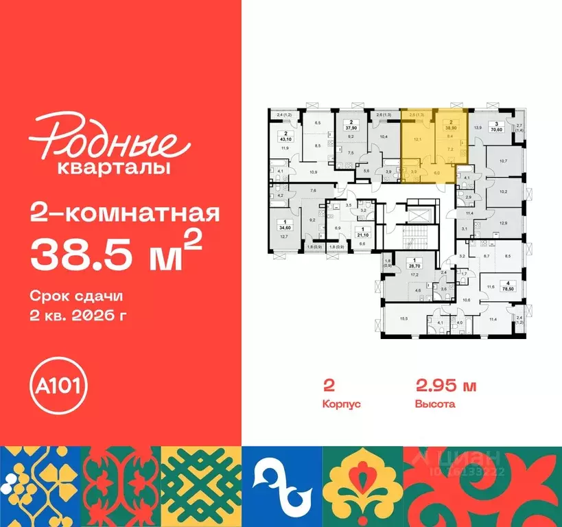 2-к кв. Москва Родные кварталы жилой комплекс, 2 (38.5 м) - Фото 1