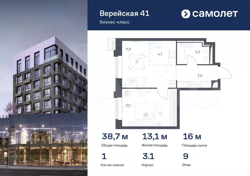 1-к. квартира, 38,7 м, 9/14 эт. - Фото 0