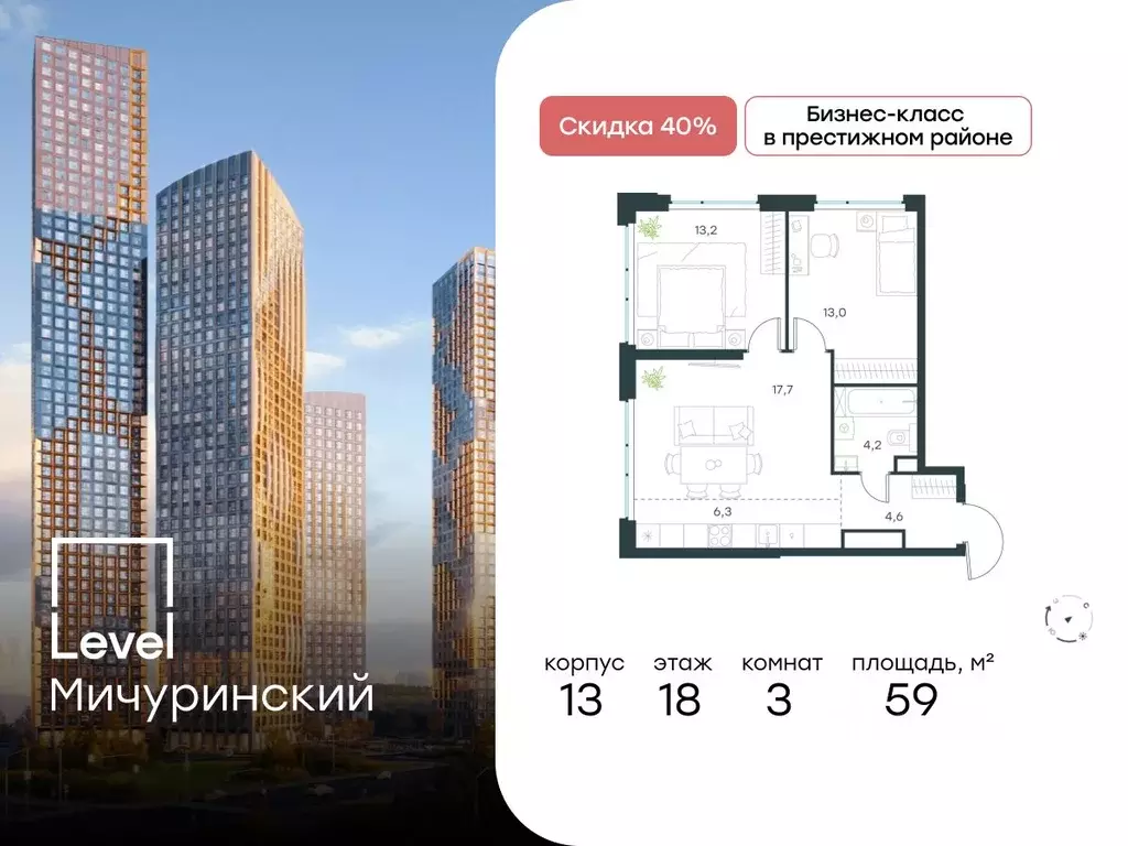 3-к кв. Москва Левел Мичуринский жилой комплекс (59.0 м) - Фото 0