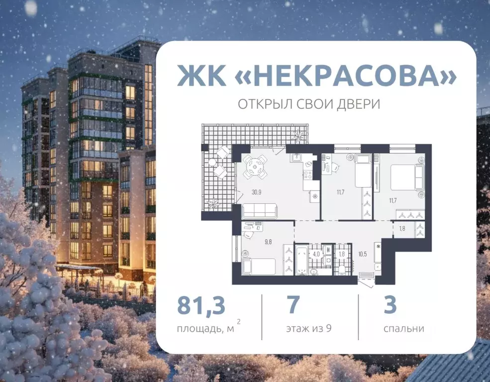 3-к кв. Брянская область, Брянск Некрасова жилой комплекс (81.3 м) - Фото 1