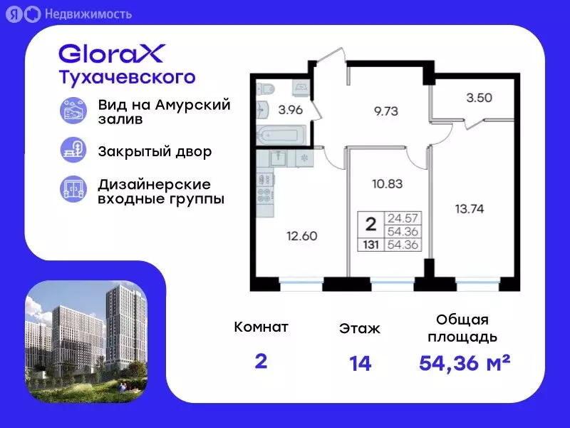 2-комнатная квартира: Владивосток, улица Тухачевского, 80 (54.36 м) - Фото 0