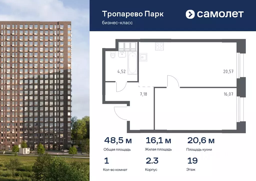 1-к кв. Москва Тропарево Парк мк, к2.3 (48.49 м) - Фото 0