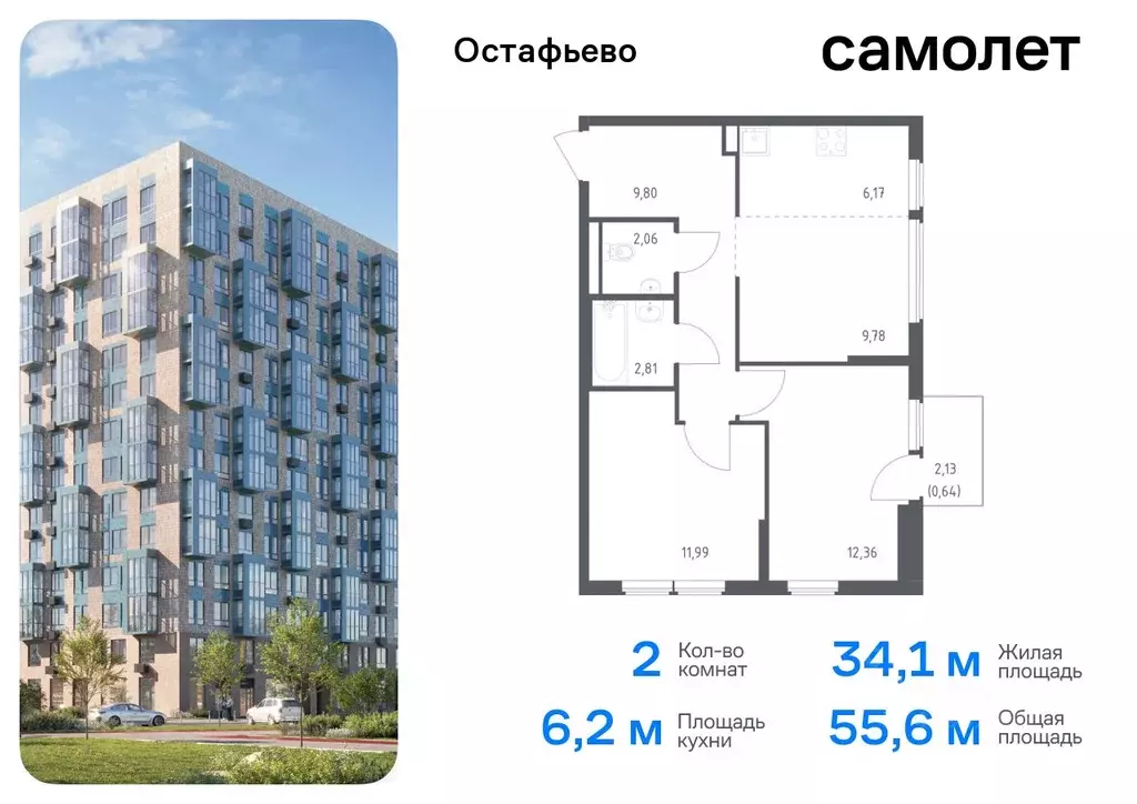 2-к кв. Москва с. Остафьево, Остафьево жилой комплекс, к22 (55.61 м) - Фото 0