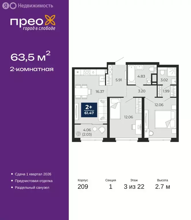 2-комнатная квартира: Тюмень, Арктическая улица, 10 (63.5 м) - Фото 1