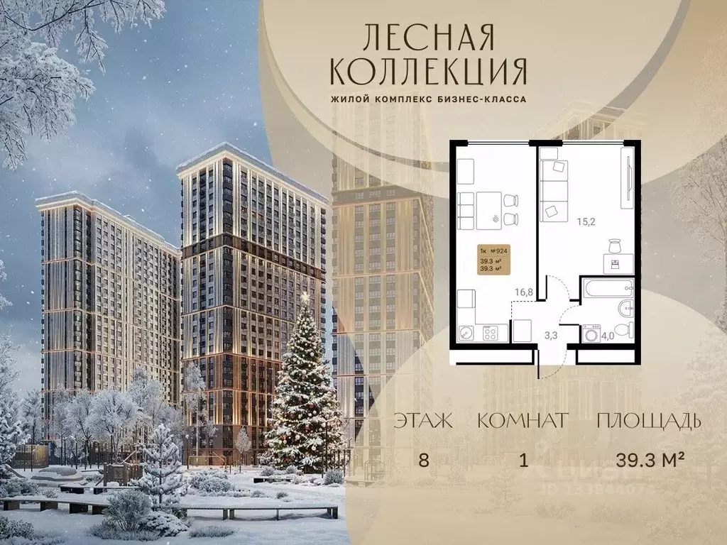 1-к кв. Московская область, Химки Лесная Коллекция жилой комплекс ... - Фото 1