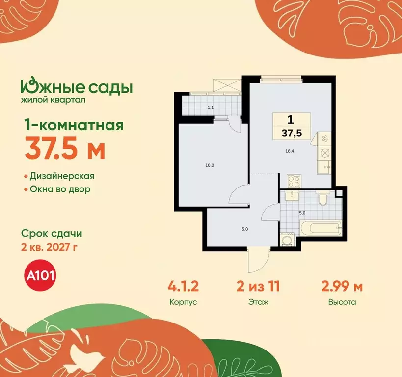 1-к кв. Москва Южные Сады жилой комплекс (37.5 м) - Фото 0