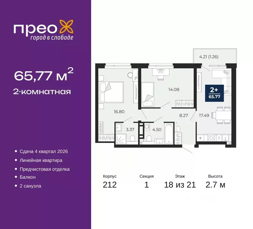 2-к кв. Тюменская область, Тюмень ул. Арктическая, 2 (65.77 м) - Фото 0
