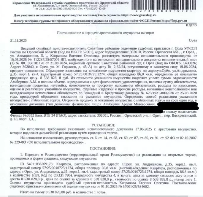 Свободной планировки кв. Орловская область, Орел ул. Андрианова, 35к1 ... - Фото 1