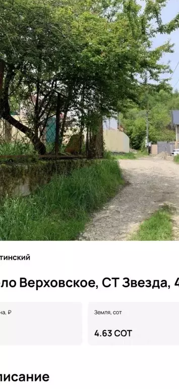 Участок в Краснодарский край, Сочи городской округ, с. Верховское, ... - Фото 1