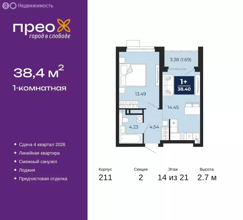 1-комнатная квартира: Тюмень, Арктическая улица, 6 (38.4 м) - Фото 0