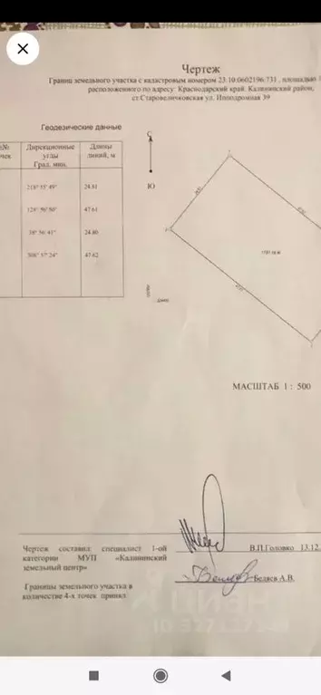 Участок в Краснодарский край, Калининский район, Старовеличковское ... - Фото 2