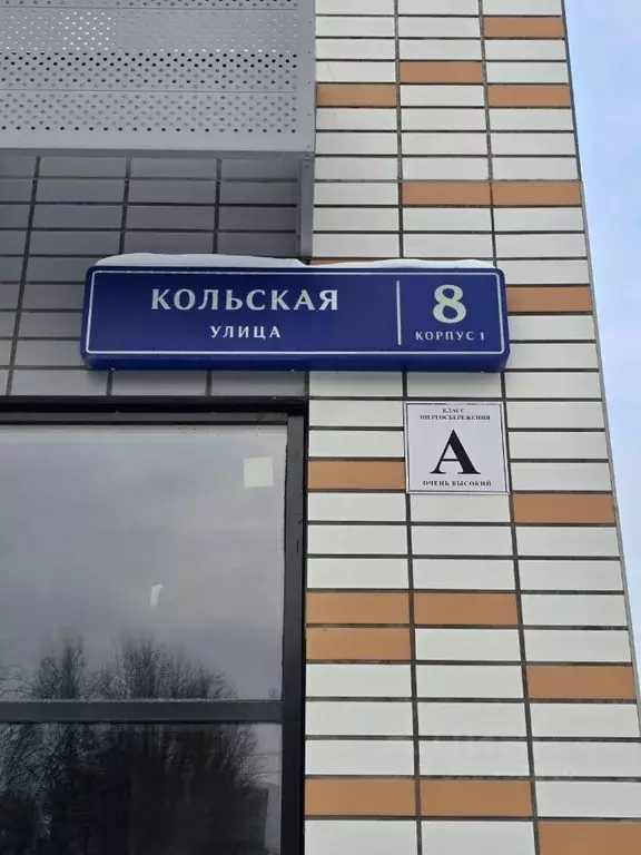 Студия Москва Кольская ул., 8к1 (21.0 м) - Фото 1