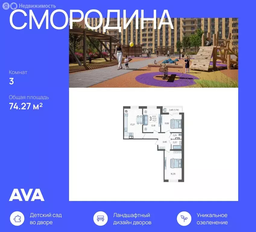 3-комнатная квартира: краснодар, жилой комплекс смородина (74.27 м) - Фото 0