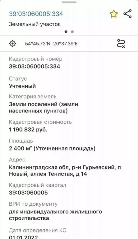 Участок в Калининградская область, Гурьевский муниципальный округ, ... - Фото 2
