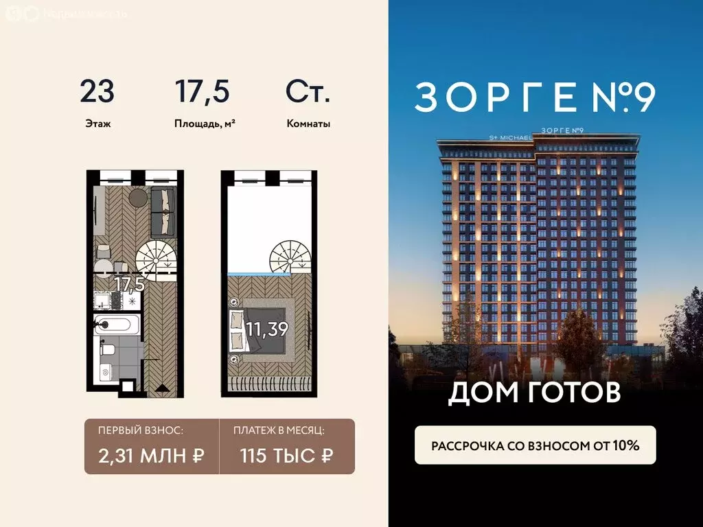 Квартира-студия: Москва, улица Зорге, 9Ак1 (17.5 м) - Фото 1