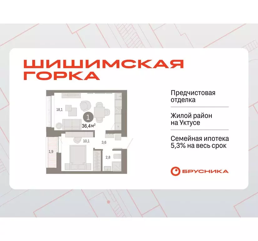1-комнатная квартира: Екатеринбург, улица Гастелло, 19А (36.41 м) - Фото 0