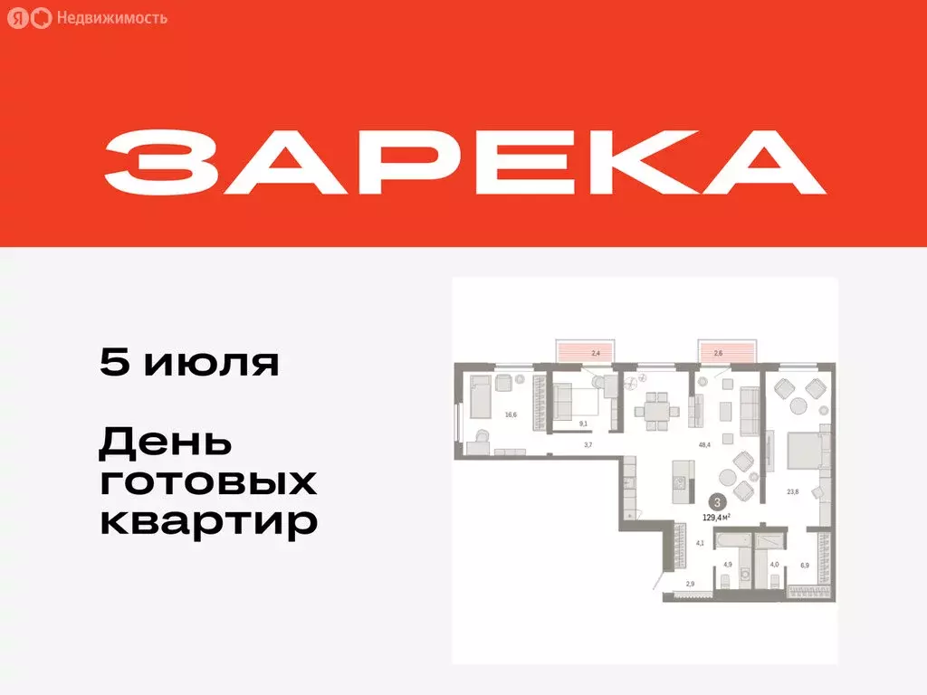 3-комнатная квартира: Тюмень, Мысовская улица, 26к2 (129.44 м) - Фото 0