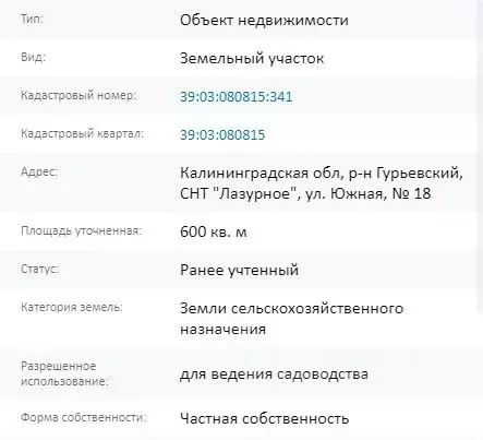 Участок в Калининградская область, Гурьевский муниципальный округ, ... - Фото 0
