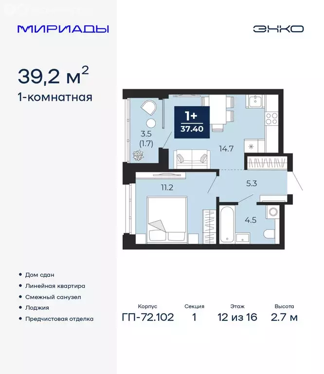 1-комнатная квартира: Тюмень, проезд Капитана Куликова, 5 (39.2 м) - Фото 1