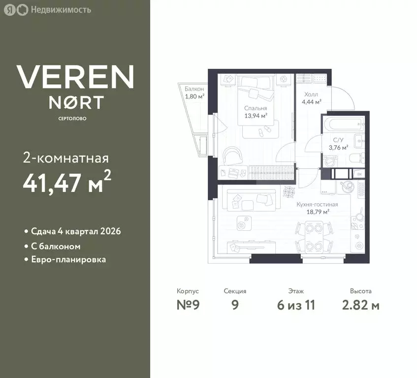 1-комнатная квартира: Сертолово, ЖК Верен Норт Сертолово (41.47 м) - Фото 1