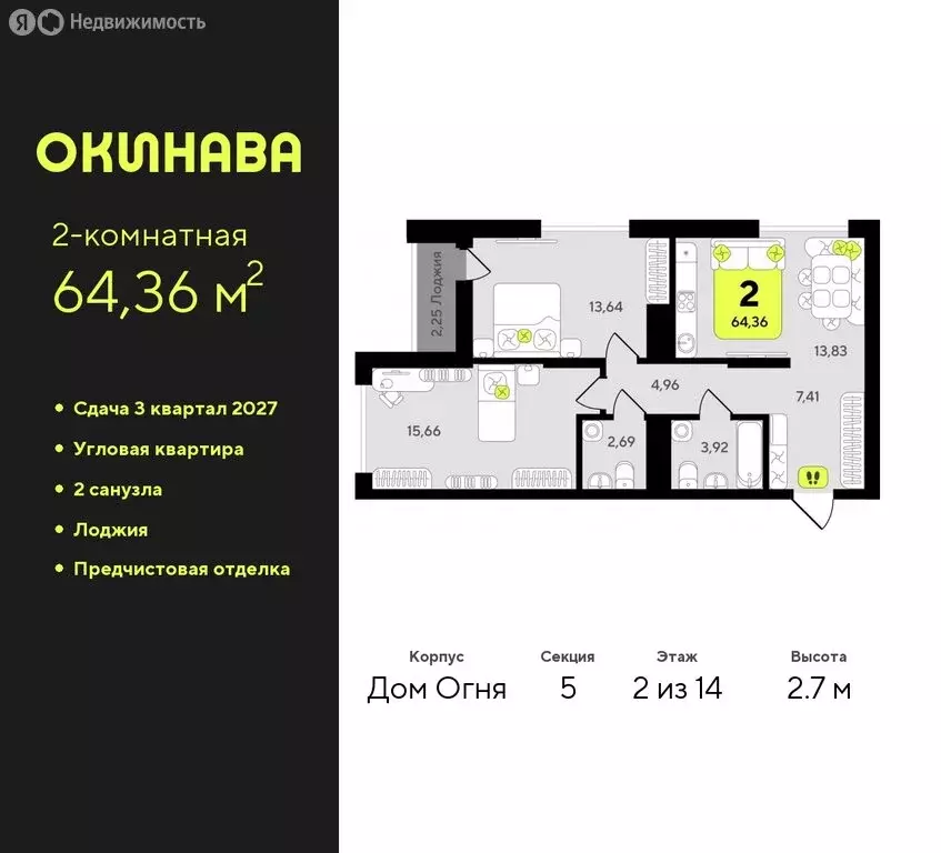 2-комнатная квартира: Тюмень, жилой комплекс Окинава (64.36 м) - Фото 0