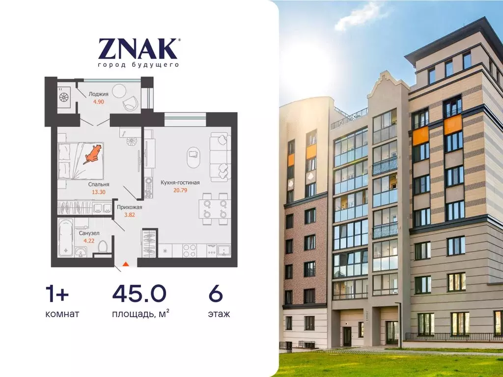 1-комнатная квартира: Первомайский, ЖК Знак, 22 (45 м) - Фото 1