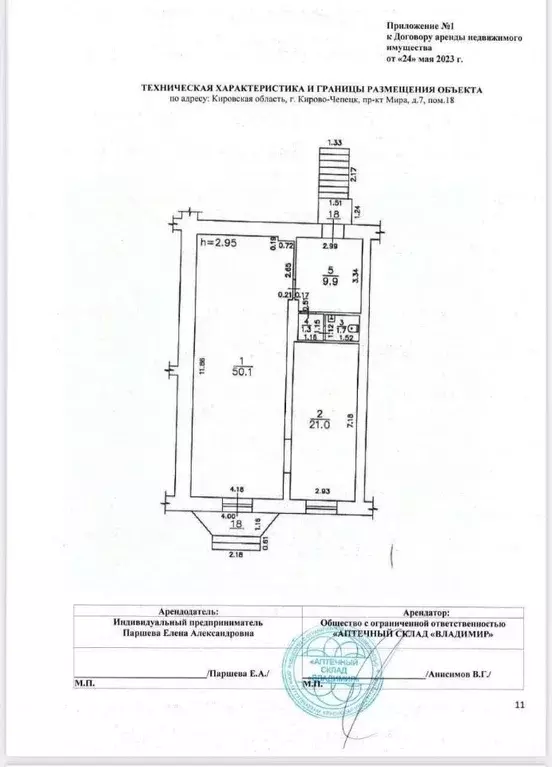Торговая площадь в Кировская область, Кирово-Чепецк просп. Мира, 7 (84 ... - Фото 1