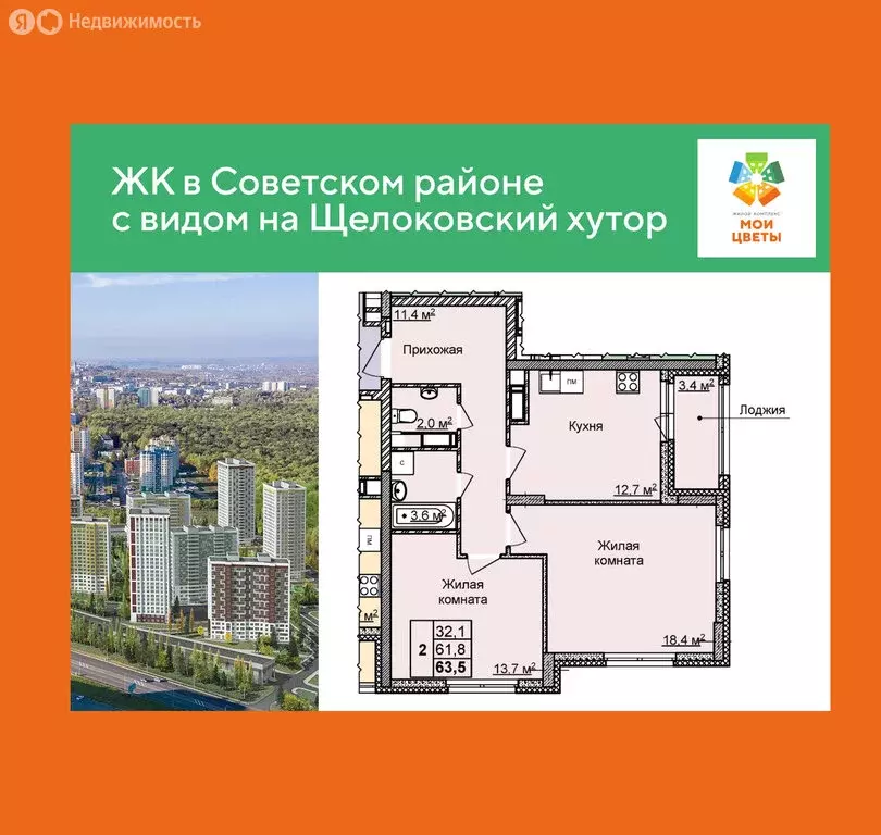 2-комнатная квартира: Нижний Новгород, улица Академика Чазова, 3 (63.5 ... - Фото 1