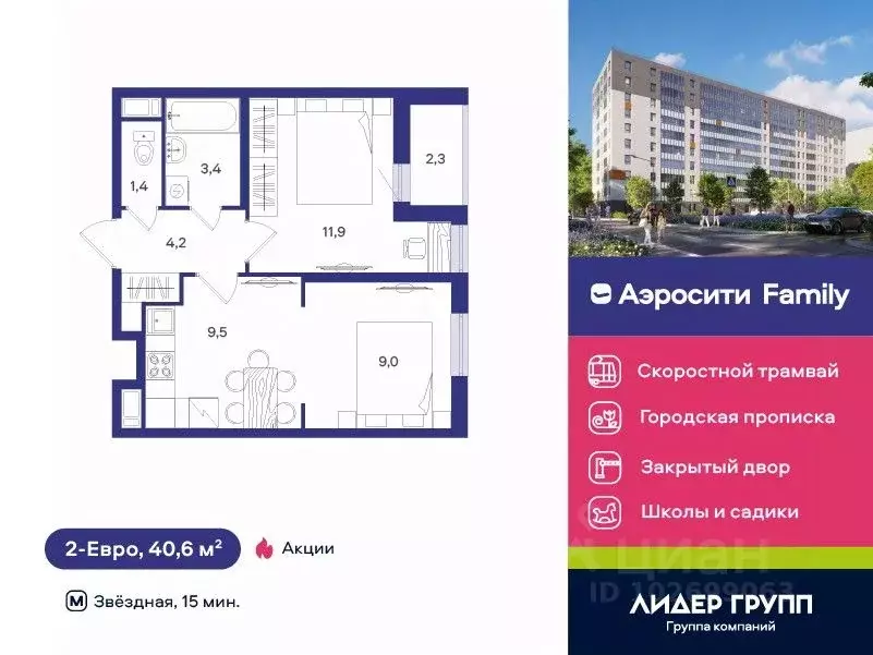 2-к кв. Санкт-Петербург пос. Шушары, ул. Чудовская, 14к2 (40.6 м) - Фото 0