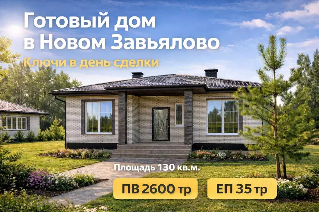 Коттедж в Удмуртия, с. Завьялово ул. Астероидная (130 м) - Фото 1