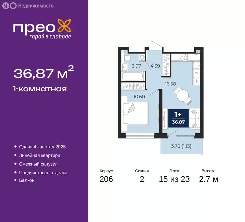 1-комнатная квартира: Тюмень, Арктическая улица, 16 (36.87 м) - Фото 0