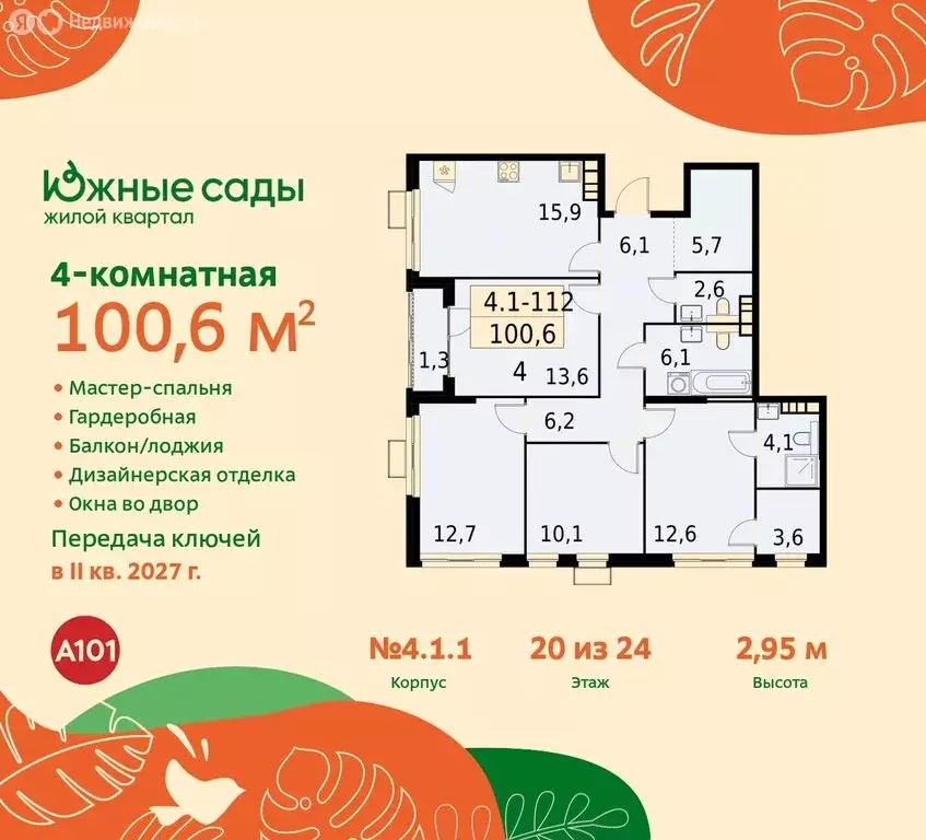 4-комнатная квартира: Москва, жилой комплекс Южные Сады (100.6 м) - Фото 0