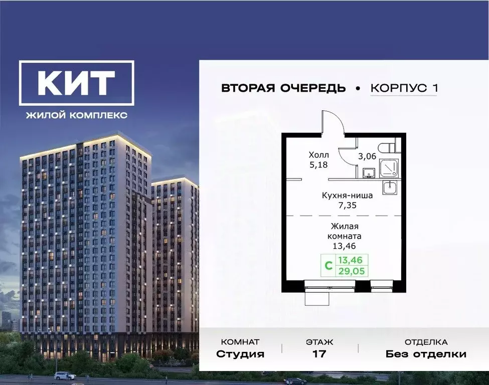 Студия Московская область, Мытищи Имени Г.Т. Шитикова мкр, Кит 2 жилой ... - Фото 0