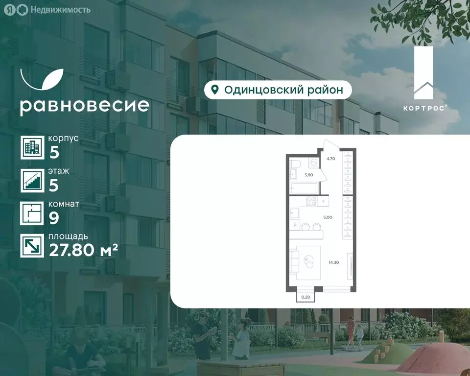 Квартира-студия: село Перхушково, микрорайон Равновесие, 5 (27.8 м) - Фото 1