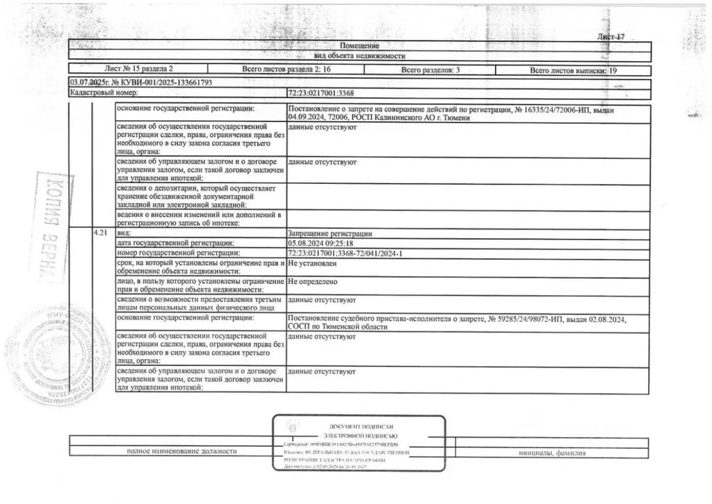 Помещение свободного назначения в Тюменская область, Тюмень ... - Фото 2