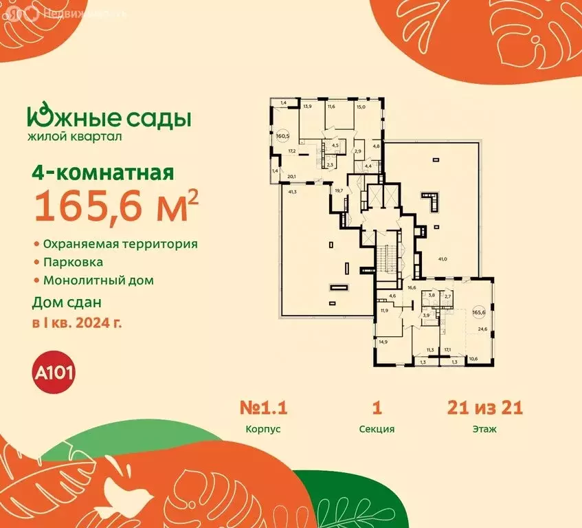 4-комнатная квартира: Москва, Бартеневская улица, 18к2 (165.6 м) - Фото 1