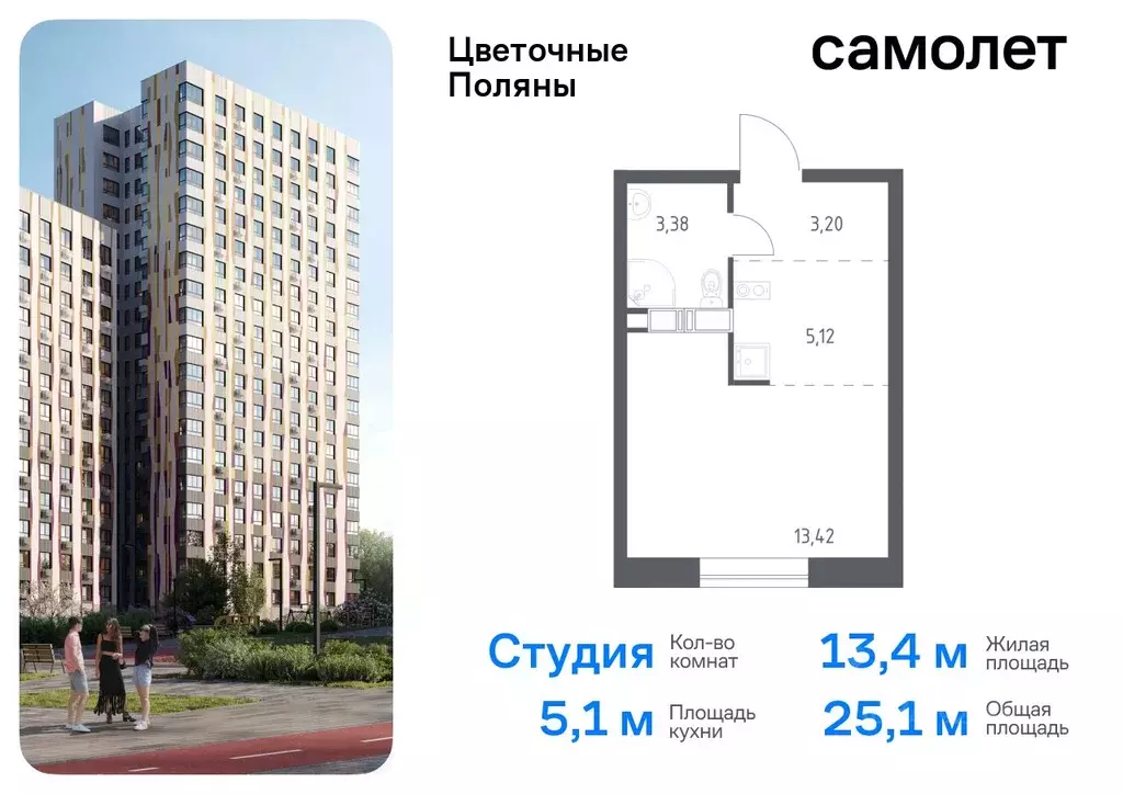 Студия Москва Цветочные Поляны жилой комплекс, к12 (25.12 м) - Фото 0