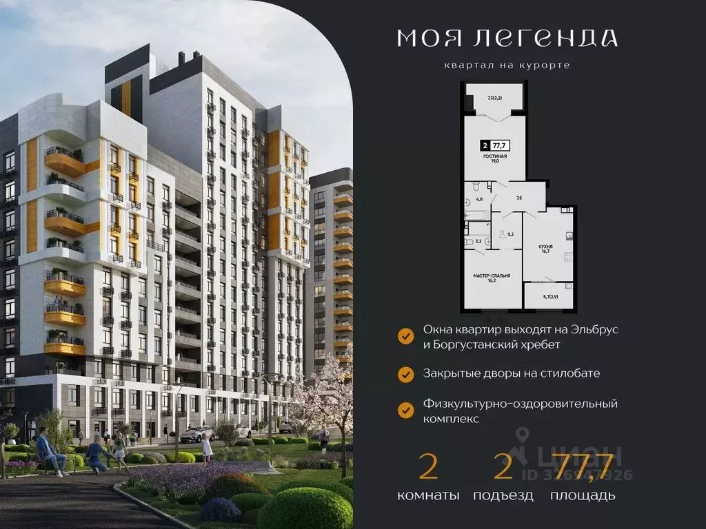 2-к кв. Ставропольский край, Кисловодск Моя Легенда жилой комплекс ... - Фото 2