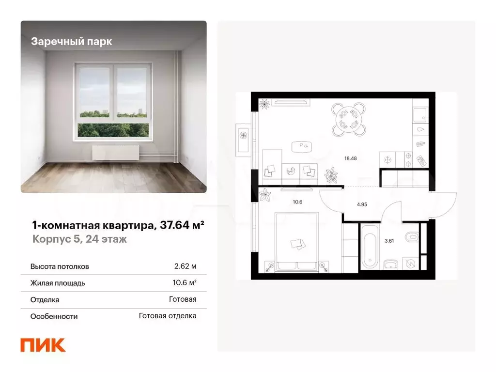 1-к. квартира, 37,6 м, 24/24 эт. - Фото 0