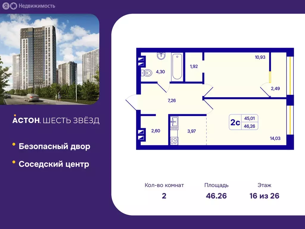 2-комнатная квартира: Новосибирск, Кировский район, Северо-Чемской ... - Фото 1