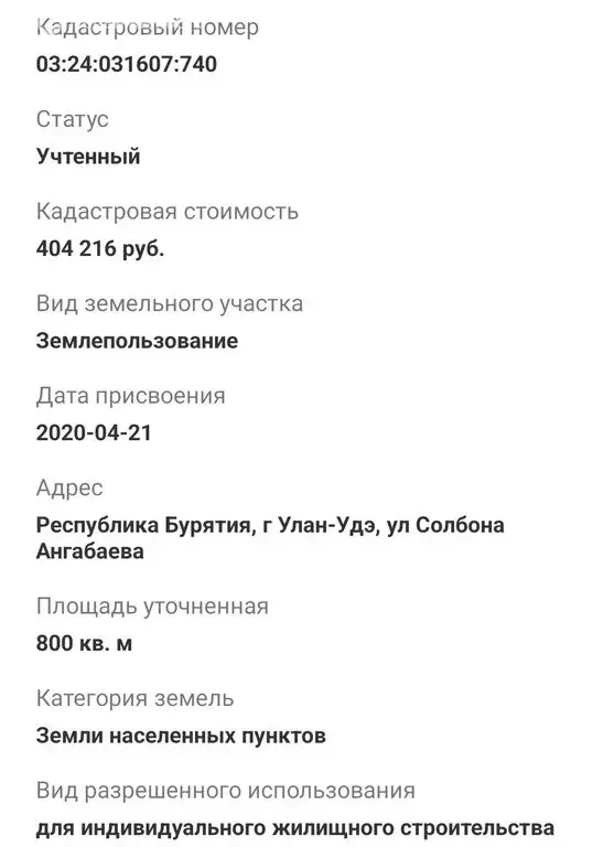 Участок в Улан-Удэ, улица Солбона Ангабаева (800 м) - Фото 1