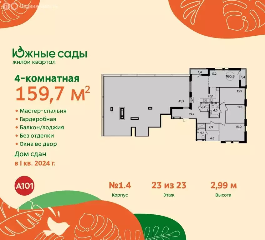 4-комнатная квартира: Москва, Бартеневская улица, 18к2 (159.7 м) - Фото 0