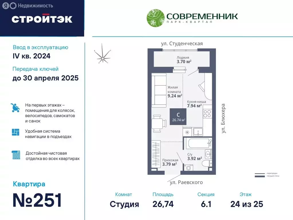 Квартира-студия: Екатеринбург, улица Блюхера, 40А (26.74 м) - Фото 0