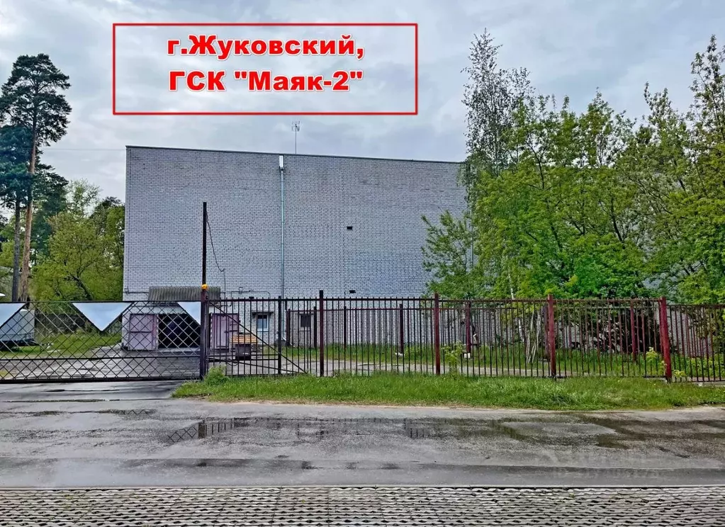 Гараж в Московская область, Жуковский  (41 м) - Фото 0