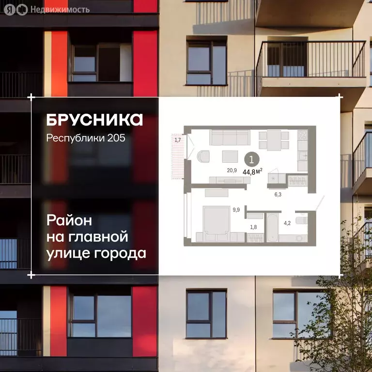 2-комнатная квартира: Тюмень, улица Республики, 205к2 (44.8 м) - Фото 1