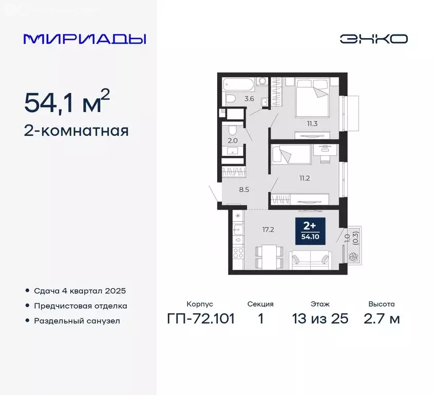 2-комнатная квартира: Тюмень, Ленинский округ (54.1 м) - Фото 0